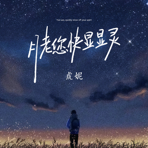 月老您快显显灵