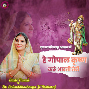 Hey Gopal Krishna Karun Aarti Teri