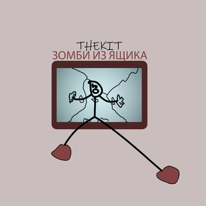 Зомби из ящика