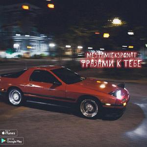 Фразами к тебе.