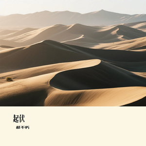 起伏