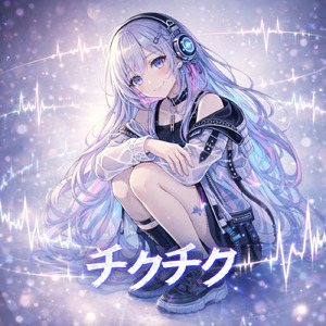 チクチク