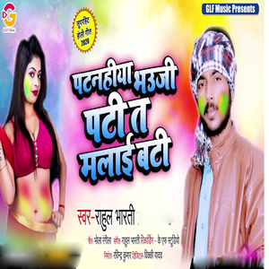 Patanhiya Bhauji Pati Ta Malai Bati