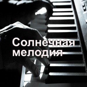 Небесный покой