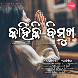 Kahinki Bimukha (Odia Classic Song)