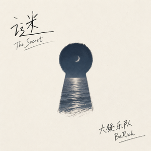 谜 The Secret