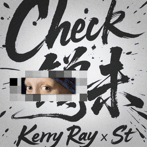 Check够未(揸fit人D钱叠钱)