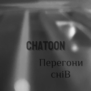 Перегони сніВ