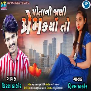 Potani Jani Prem Karyo To