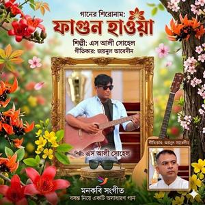 আগুন হাওয়া Fagun hawa