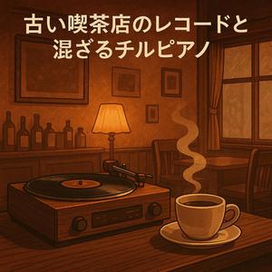 夜更けのカウンターと静かな会話 (Late-Night Counter and Quiet Conversation)