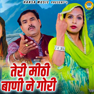 Tere Mithi Vaani Ne Gauri