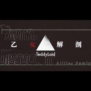 乙女解剖（TeddyLoid Alllies Remix）（翻自 初音ミク）