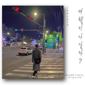 여행이나 갈까?