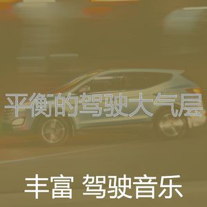 柔和的开车上班时刻