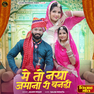 Me To Naya Jamana Ri Bandi (Vivah Geet)