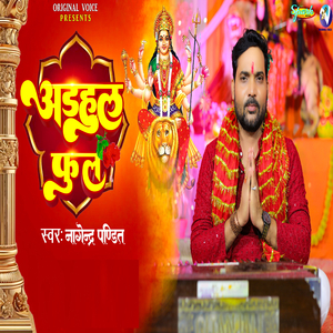 Adhaul Phool