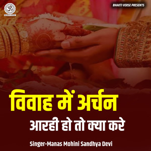 Vivah Mein Archan Aarahi Ho To Kya Kare (Live)