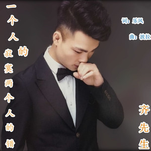 一个人的寂寞两个人的错