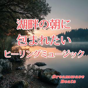 小舟にゆられて