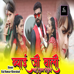 Byai Ji Wali Thara Lakhan Dikhaya