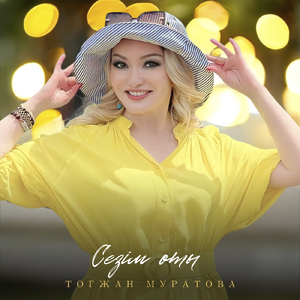 Сезiм оты