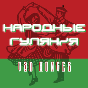 Народные гуляния
