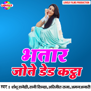 Dilwa Ke Kadi Le Jala Saiya Tempu Wala