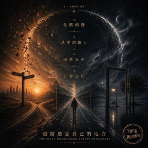 雨落无声 (Rain Falls Silently)