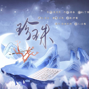 珍珠