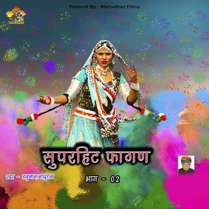 सुपरहिट फागण भाग, Pt. 02