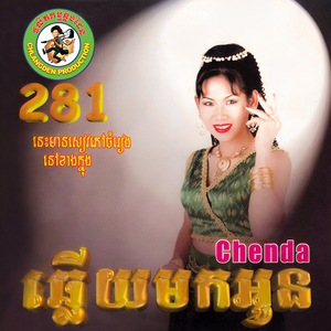 សម្បថស្នេហ៍លើភ្នំបាក់ខែង