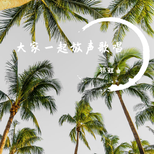 植物大战僵尸通关曲（合唱版）-Zombies On Your Lawn（翻自 Laura Shigihara）