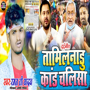 Tamilnadu Kand Chalisa