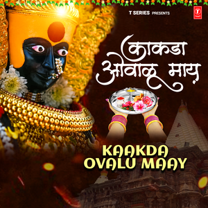 Kolhapurat Khelate Laxmi Fugadi (From "Kolhapuraat Laxmi Khelte Fugdi")