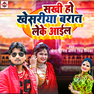 Sakhi Ho Khesariya Barat Leke Aail