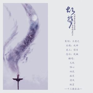 故梦（改编）（Cover 橙翼）