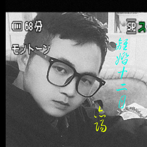 离婚十二月(布衣调)