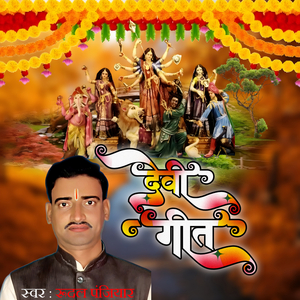 Devi Geet