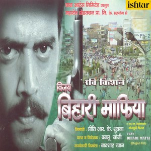 Resham Ki Dori Mein Baheejee Ke Pyar Baa (From "Vijay Bihari Mafiya")