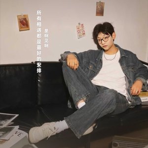 所有相遇都是蕞好的安排