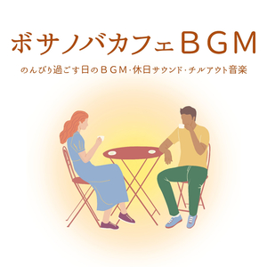 ホッと一息空間