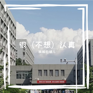 南方的你，北方的他（demo）