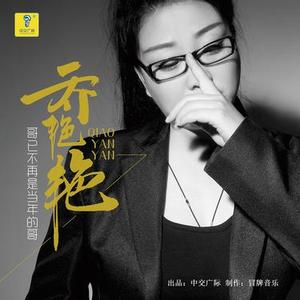 哥已不再是当年的哥 (DJ何鹏版)