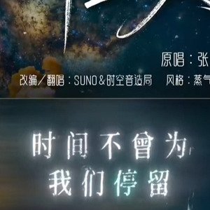 [AI COVER]北斗星的爱