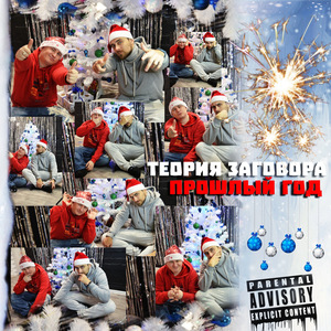 Прошлый год