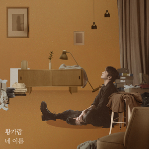 네 이름