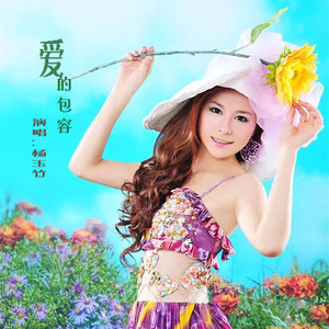 爱的包容 (新版)