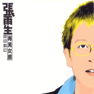 再见女郎