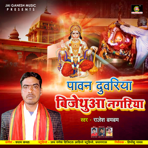 Pawan Duwariya Bijethua Nagariya (Bhojpuri)